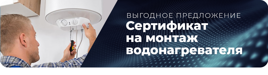 Сертификат на монтаж Водонагревателя
