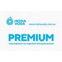 Сертификат на Годовое обслуживание фильтра Premium