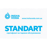 Сертификат на Годовое обслуживание фильтра Standart